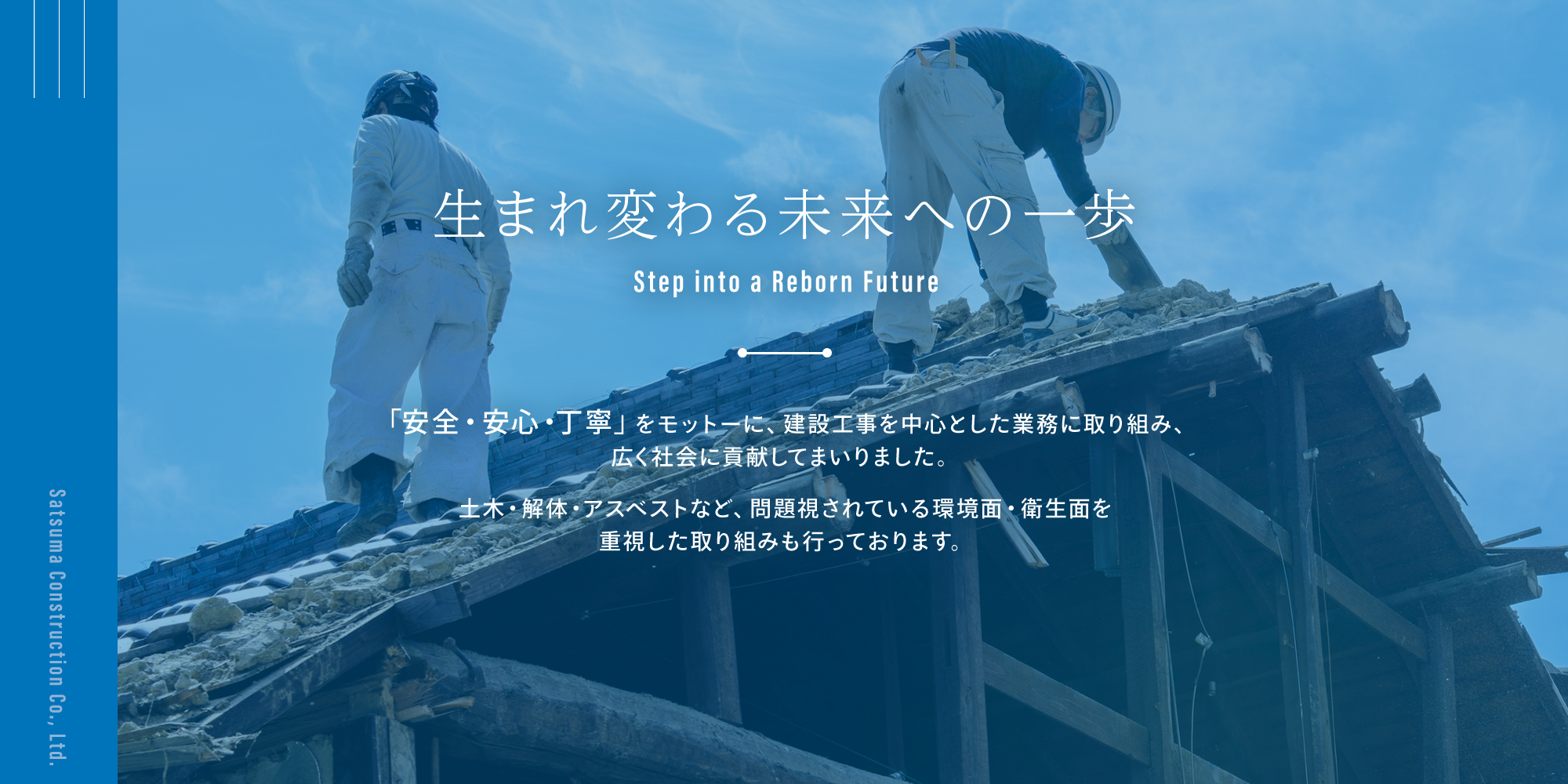 生まれ変わる未来への一歩