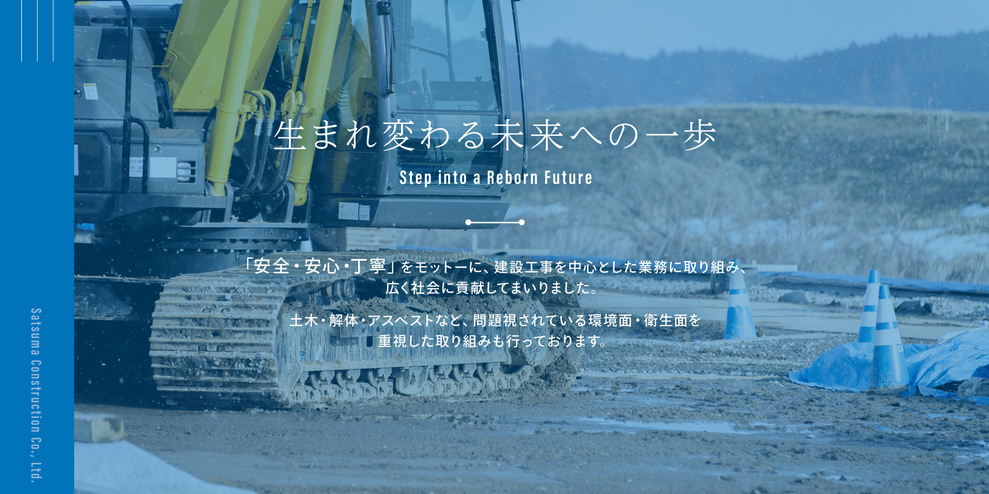 生まれ変わる未来への一歩