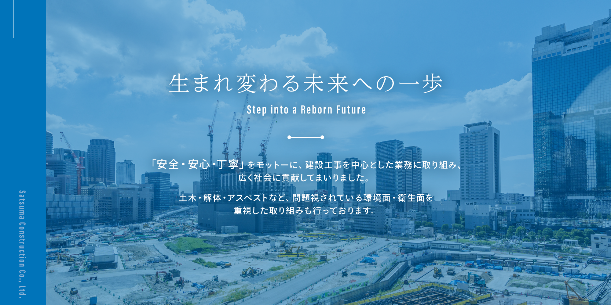 生まれ変わる未来への一歩